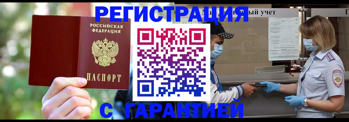временная регистрация для школы в Черепаново