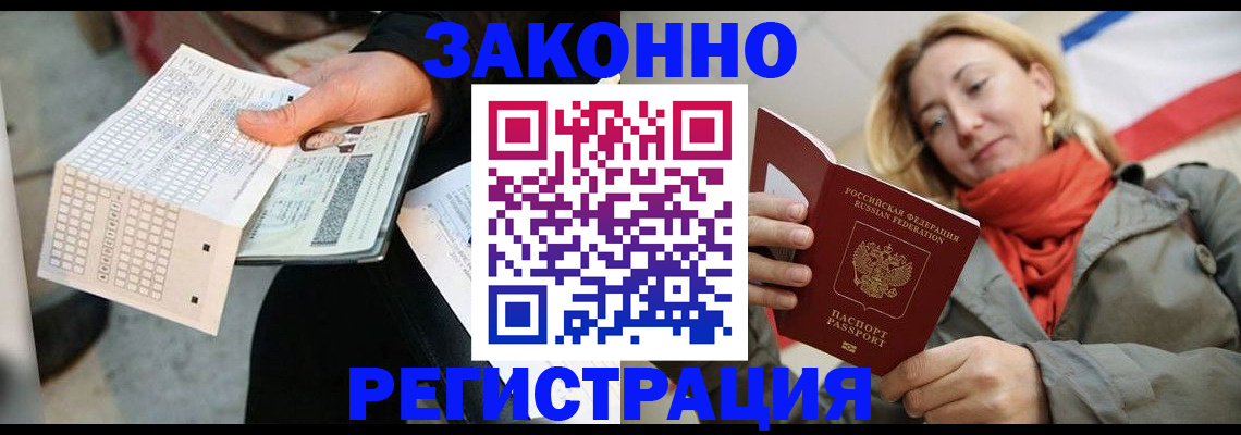 временная регистрация законно в Черепаново