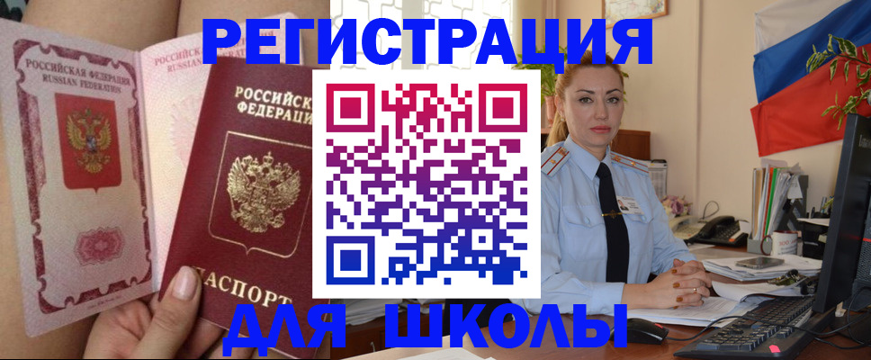 прописка для кредита в Черепаново