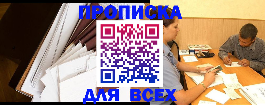 прописка в квартире в Черепаново